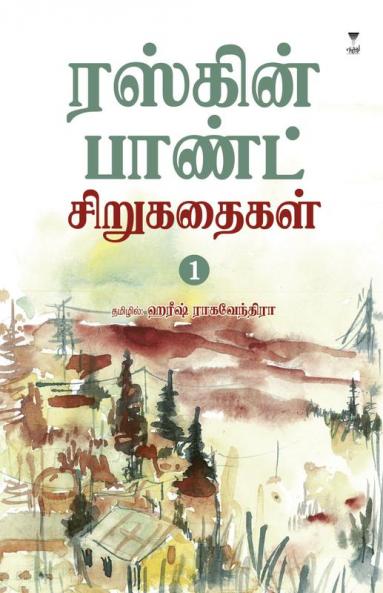 RUSKIN BOND SIRUKATHAIGAL