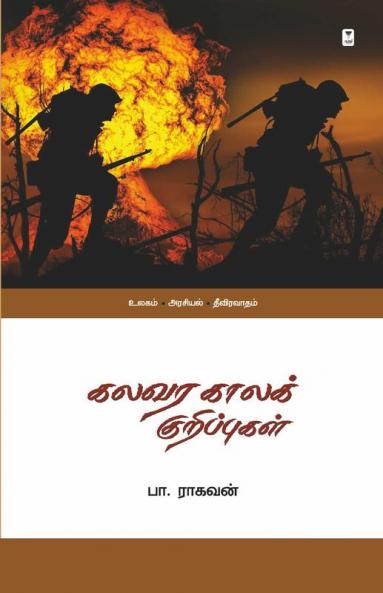 KALAVARA KAALA KURIPPUGAL
