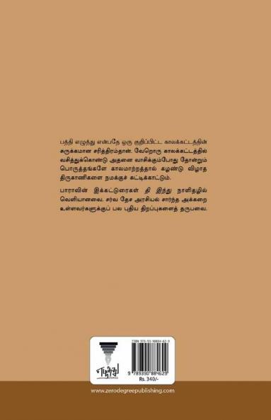 KALAVARA KAALA KURIPPUGAL
