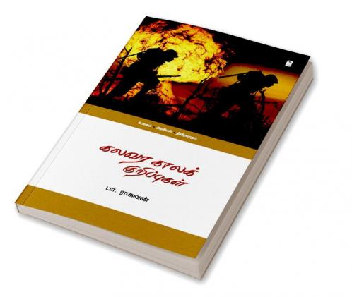 KALAVARA KAALA KURIPPUGAL