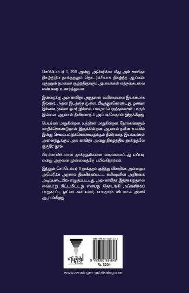 9/11 SOOZHCHI VEEZHCHI MEETCHI