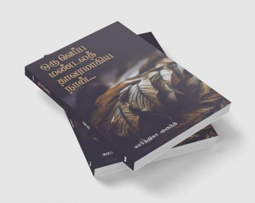 ORU VEPPA MANDALA THAVARAMAGIYA NAAN