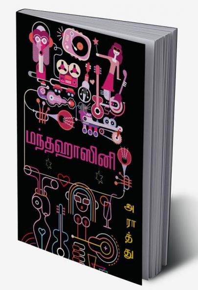 MANDHAHAASINI