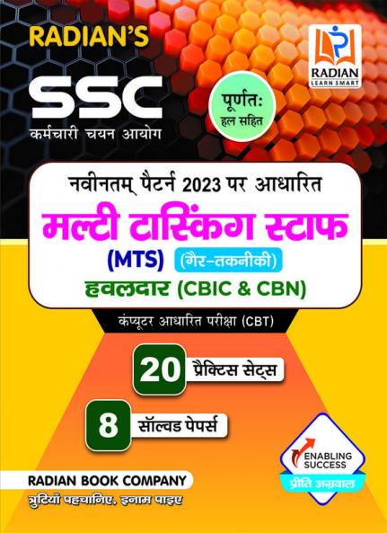SSC MTS (Multi Tasking Staff) & Havaldar Exam CBIC & CBN (Session I & II) 2023 Previous Year Solved Papers Practice Set Book Hindi Edition: Reasoning, English, Numerical Aptitude, General Awareness