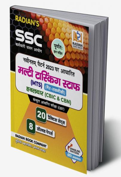 SSC MTS (Multi Tasking Staff) & Havaldar Exam CBIC & CBN (Session I & II) 2023 Previous Year Solved Papers Practice Set Book Hindi Edition: Reasoning, English, Numerical Aptitude, General Awareness