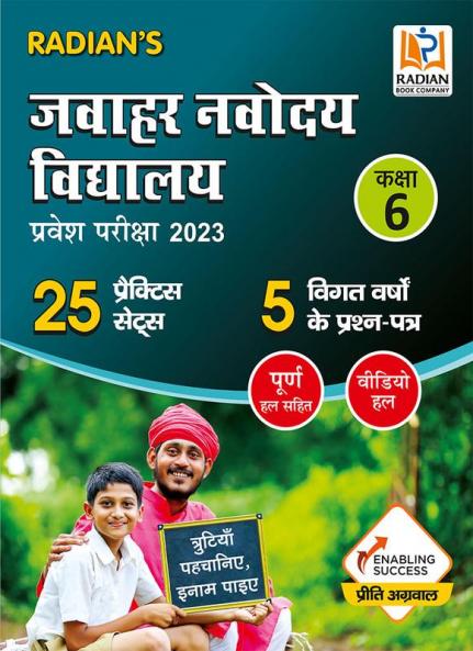 Jawahar Navodaya Vidyalaya (JNV) Practice Set with Solved Paper Entrance Exam 2023 book for Class 6 (Hindi Medium)