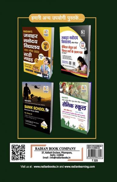 Jawahar Navodaya Vidyalaya Book for Class 6 Entrance Exam 2022 from the House of RS Aggarwal (English Medium)