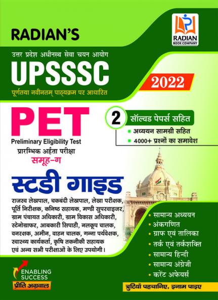 UPSSSC UP PET Guide Book for Exam 2022 with Solved Papers (Hindi Medium)