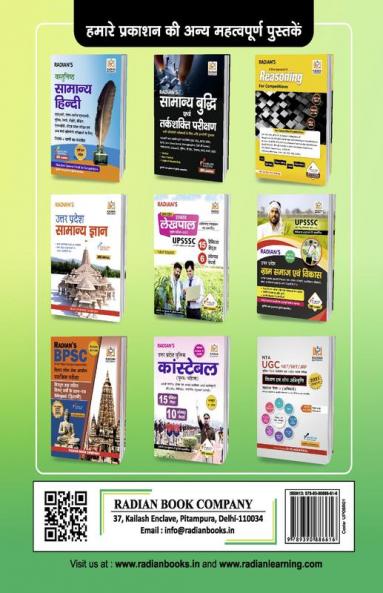 UPSSSC UP PET Guide Book for Exam 2022 with Solved Papers (Hindi Medium)