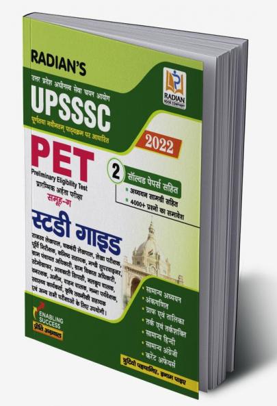 UPSSSC UP PET Guide Book for Exam 2022 with Solved Papers (Hindi Medium)