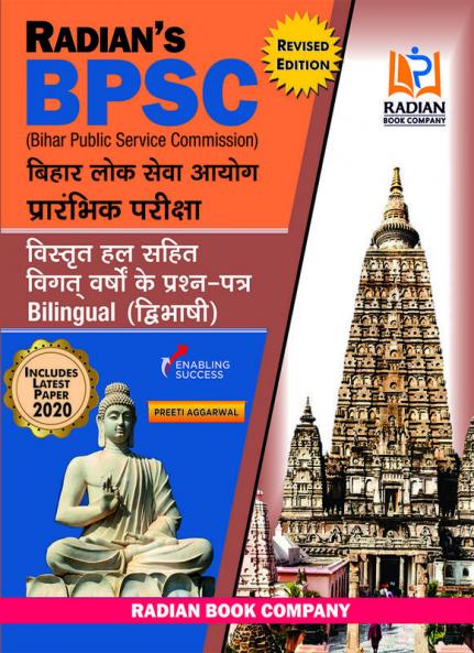 BPSC Preliminary Exam Solved Papers 2004 -2020 2nd Edition (Hindi- English Medium)