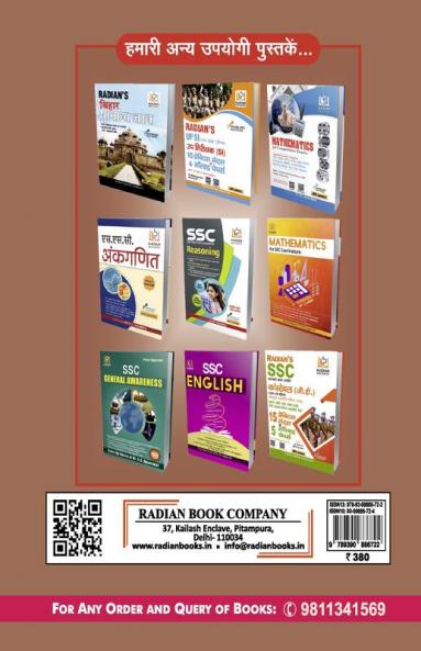 BPSC Preliminary Exam Solved Papers 2004 -2020 2nd Edition (Hindi- English Medium)