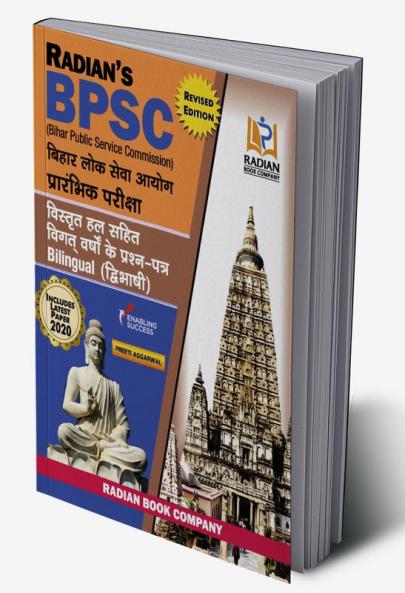 BPSC Preliminary Exam Solved Papers 2004 -2020 2nd Edition (Hindi- English Medium)