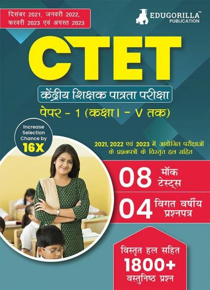 CTET Paper 1 Book 2023 : Primary Teachers Class 1-5 (Hindi Edition) - 8 Full Length Mock Tests and 4 Previous Year Papers (1800 Solved Questions) with Free Access to Online Tests