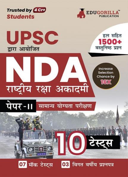 UPSC NDA/NA General Ability Test (Paper II) Book 2023 (Hindi Edition) - 7 Mock Tests and 3 Previous Year Papers (1500 Solved Questions) with Free Access to Online Tests