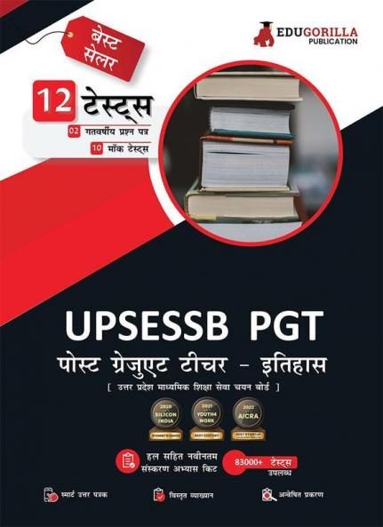 UP PGT History Book 2023 - UPSESSB Post Graduate Teacher (Hindi Edition) - 10 Full Length Mock Tests and 2 Previous Year Papers (1500 Solved Questions) with Free Access To Online Tests
