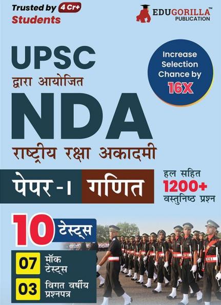 UPSC NDA Mathematics (Paper I) Book 2023 - 7 Mock Tests and 3 Previous Year Papers (1200 Solved Questions) with Free Access to Online Tests