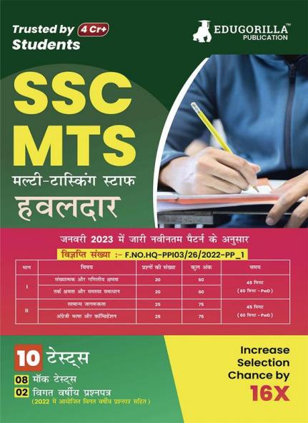 EduGorilla SSC MTS Tier 1 Book 2023: Multi Tasking Staff