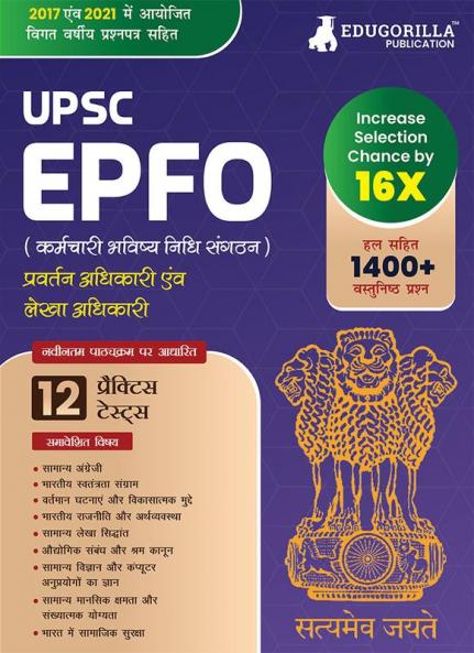 UPSC EPFO Enforcement Officer / Account Officer Recruitment Exam 2023 (Hindi Edition) - 10 Mock Tests and 2 Previous Year Papers with Details Solutions with Free Access To Online Tests