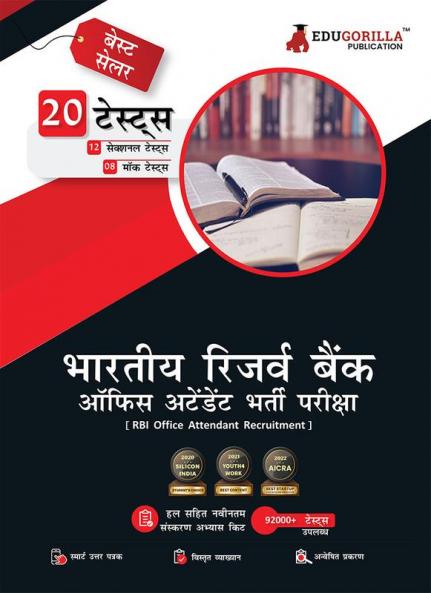 RBI Office Attendant Exam 2023 (Hindi Edition) - 8 Mock Tests and 12 Sectional Tests (1300 Solved Questions) with Free Access To Online Tests