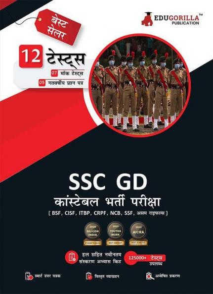 EduGorilla SSC GD Constable Book 2023 - General Duty (Hindi Edition) - 12 Full Length Mock Tests (1200 Solved Questions) with Free Access to Online Tests