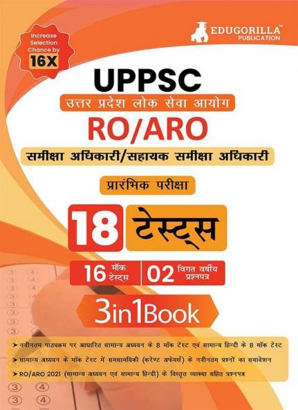 UPPSC RO/ARO Prelims Exam 2023 (Hindi Edition) - Review Officer/Assistant Review Officer - 16 Practice Tests and 2 Previous Year Papers (1800 Solved MCQs) with Free Access to Online Tests