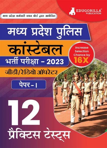 MP Police Constable Recruitment Exam Book 2023 - General Duty (GD) Radio Operator Paper 1 (Hindi Edition) - 12 Practice Tests with Free Access to Online Tests