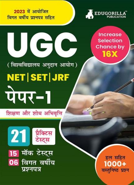 NTA UGC NET Paper 1 Book 2023 (Hindi Edition) : Teaching and Research Aptitude Logical/Mathematical Reasoning - 15 Mock Tests and 6 Previous Year Papers (1000 Solved MCQs) with Free Access to Online Tests