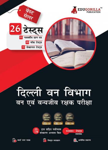 Delhi Forest/Wildlife Guard Exam 2023 (Hindi Edition) - 8 Mock Tests 15 Sectional Tests and 3 Previous Year Papers (2800 Solved MCQs) with Free Access to Online Tests