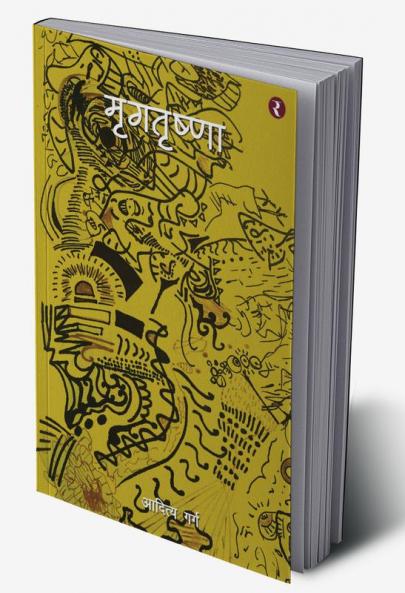 Mrigtrishna