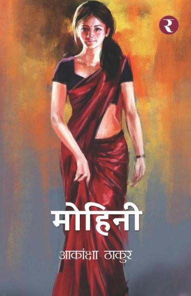 Mohini