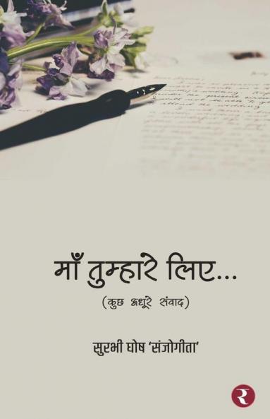 Maa Tumhare Liye….
