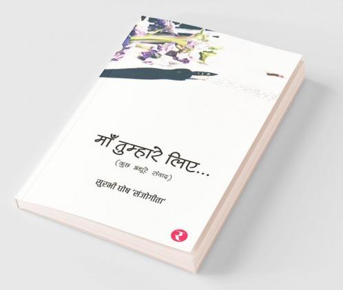Maa Tumhare Liye….