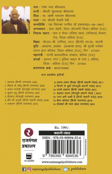 Meri Ikkis Kahaniyan