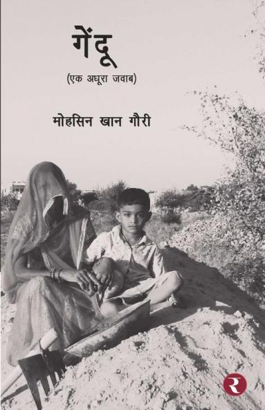 Gendu (Ek Adhura Jawab)