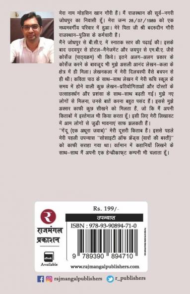 Gendu (Ek Adhura Jawab)