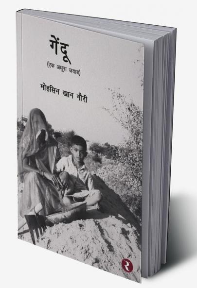 Gendu (Ek Adhura Jawab)