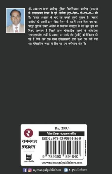 Chandragupta Maurya Aur Uska Vansh