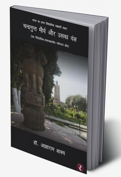 Chandragupta Maurya Aur Uska Vansh