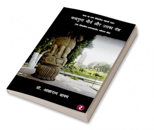 Chandragupta Maurya Aur Uska Vansh