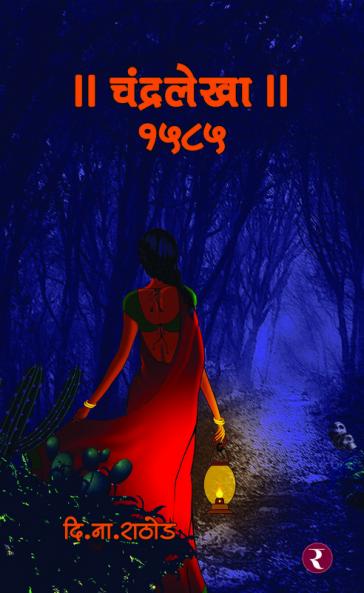 Chandralekha - 1585