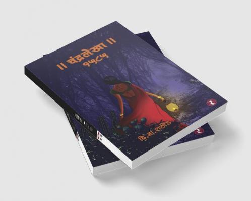 Chandralekha - 1585
