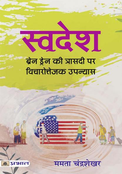 Swadesh