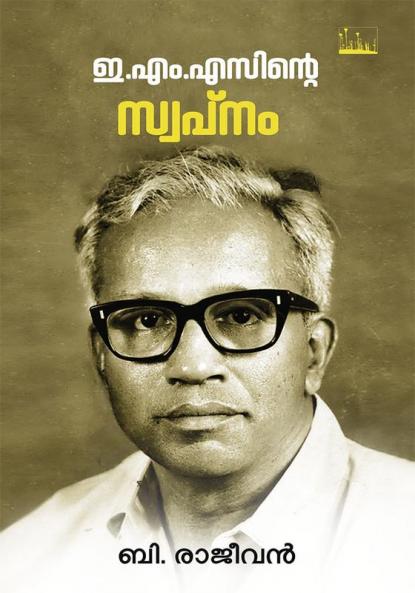 E.M.Sinte Swapnam