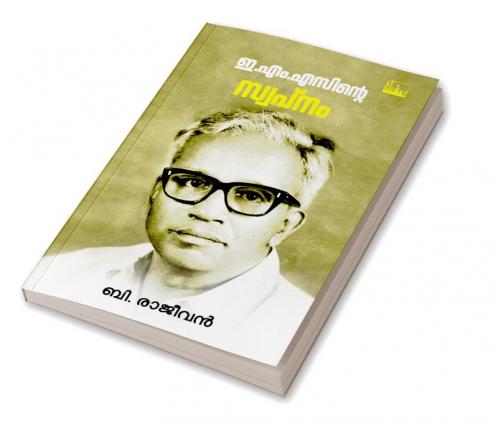 E.M.Sinte Swapnam
