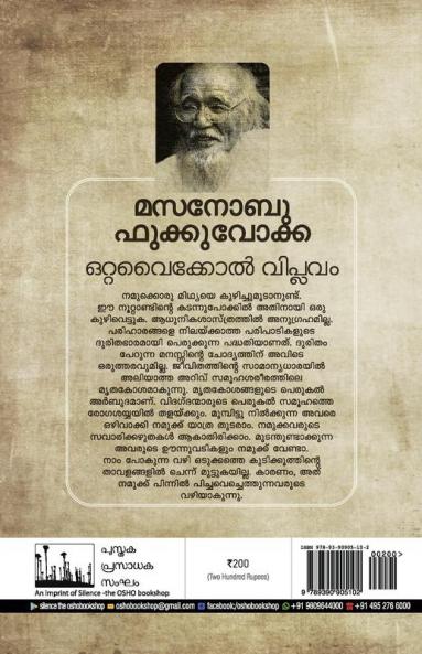 Ottavaikkol Viplavam Masanobu Fukuoka