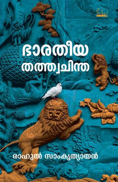 Bharatheeya Thathwachintha