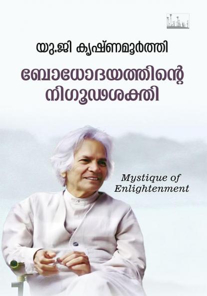 Bodhodayathinte Nigudashakthi