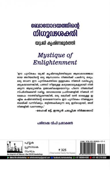 Bodhodayathinte Nigudashakthi