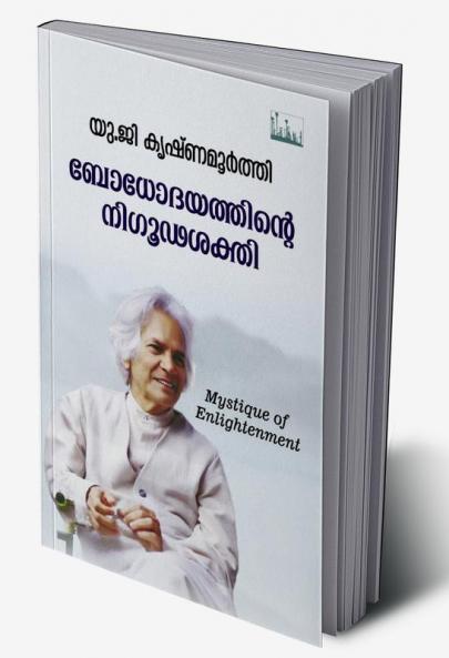 Bodhodayathinte Nigudashakthi